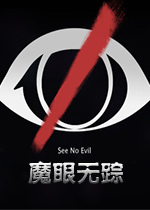 ħ(See No Evil)