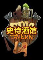 ʷʫƹEpic Tavern
